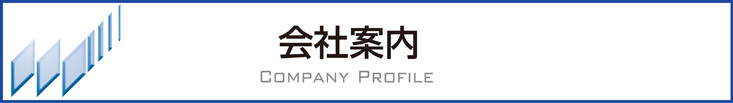 会社案内スマホ